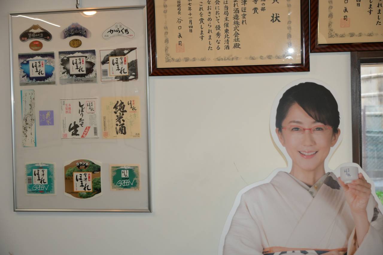 【喜多方】ほまれ酒造